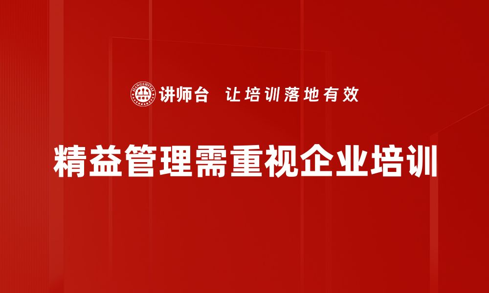 文章《揭秘精益管理实践：提升企业效率的关键之道》的缩略图