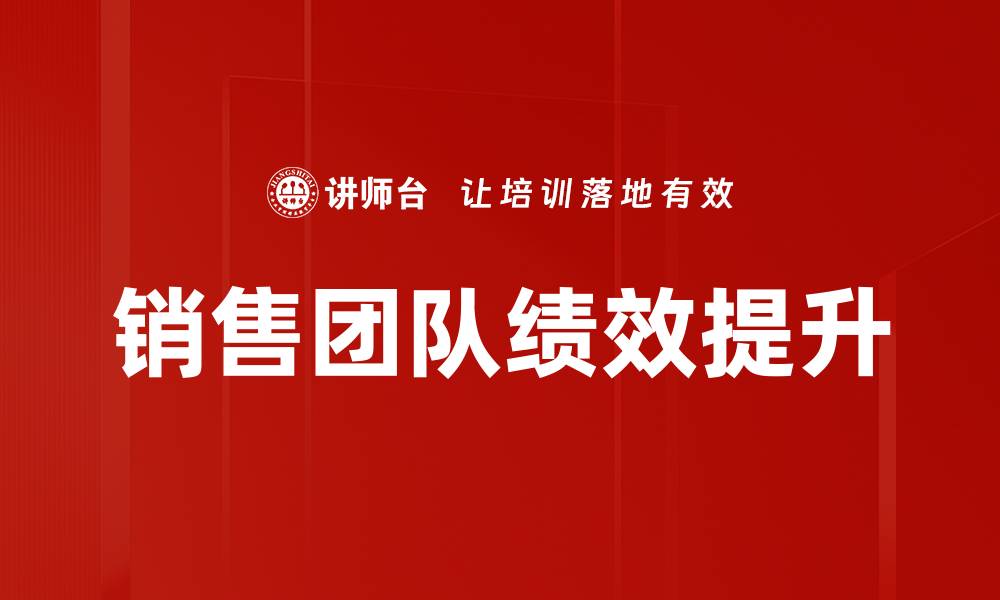 文章销售能力提升的关键策略与实用技巧解析的缩略图