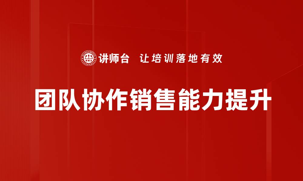 文章提升企业团队协作效率的五大关键策略的缩略图