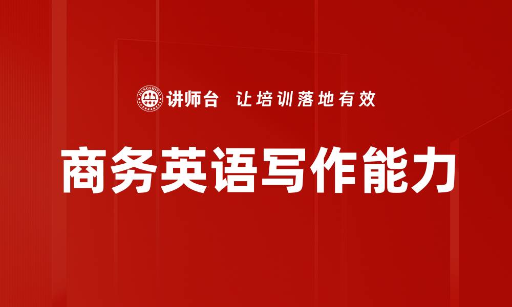 文章提升写作能力测评，让你的写作更出色的缩略图