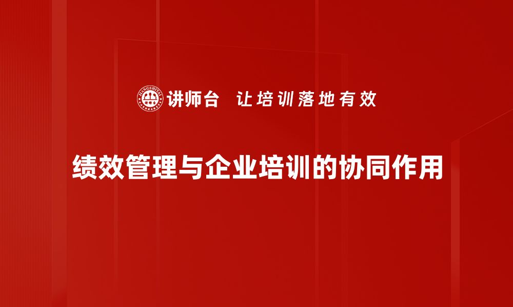 文章提升企业效率的秘密武器：绩效管理系统全解析的缩略图