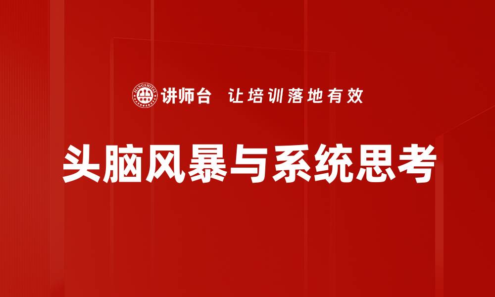 文章有效的头脑风暴技巧助你激发创意灵感的缩略图