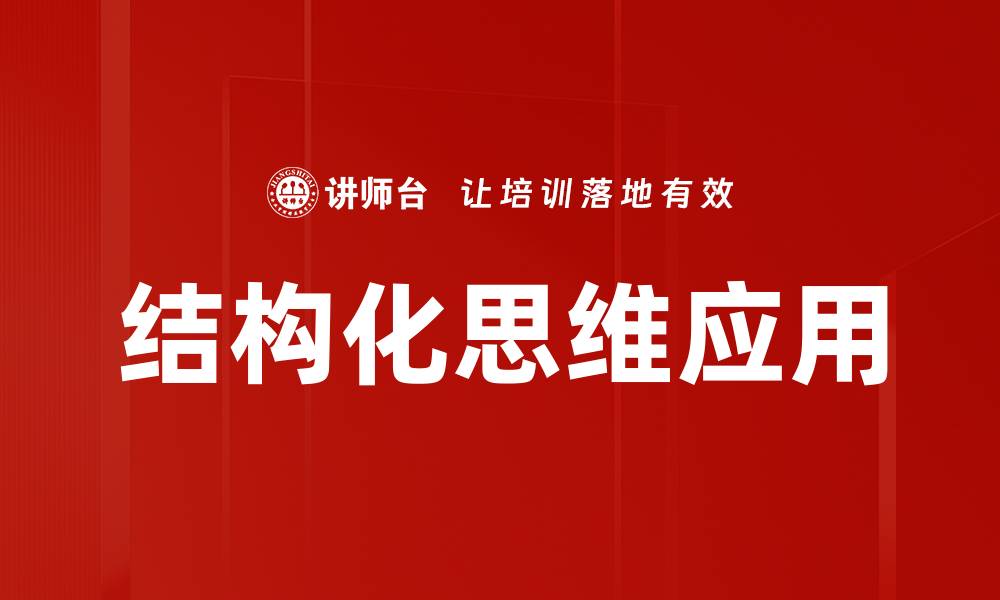 文章深入问题分析：提升决策效率的关键策略的缩略图