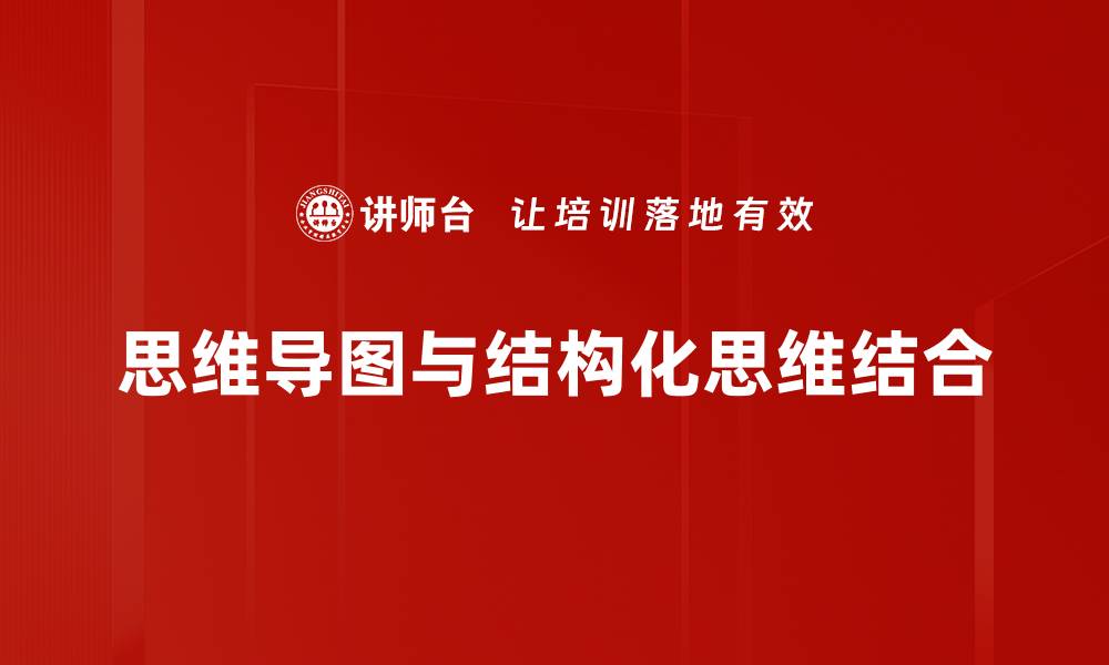 文章高效学习的秘密武器：思维导图的应用与技巧的缩略图