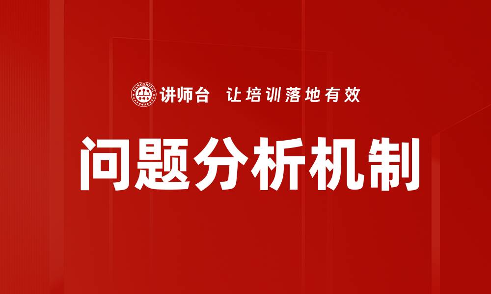文章深入浅出的问题分析技巧与方法探讨的缩略图