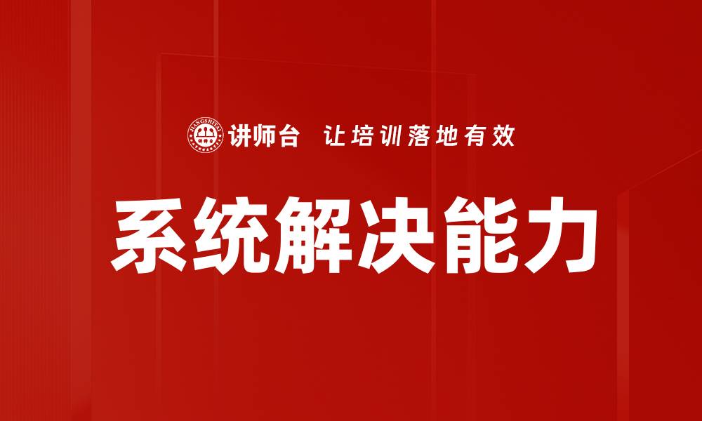 文章系统解决方案助力企业高效运营与发展的缩略图