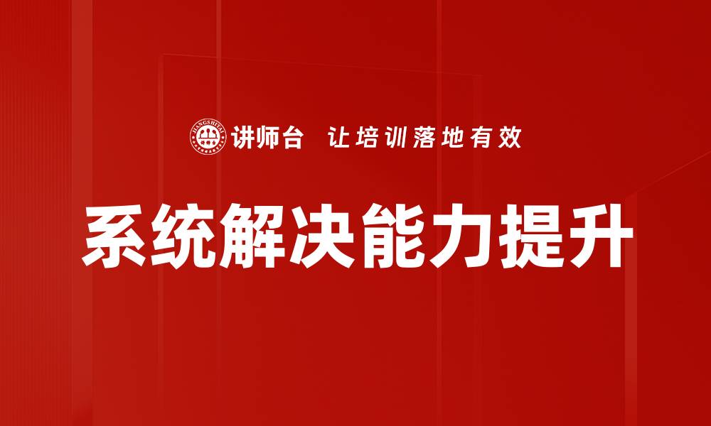 文章系统解决方案助力企业高效运营与创新的缩略图