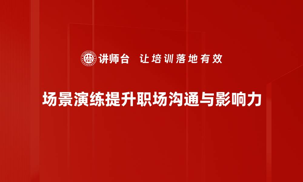 文章提升应急能力的场景演练方法与实践分享的缩略图