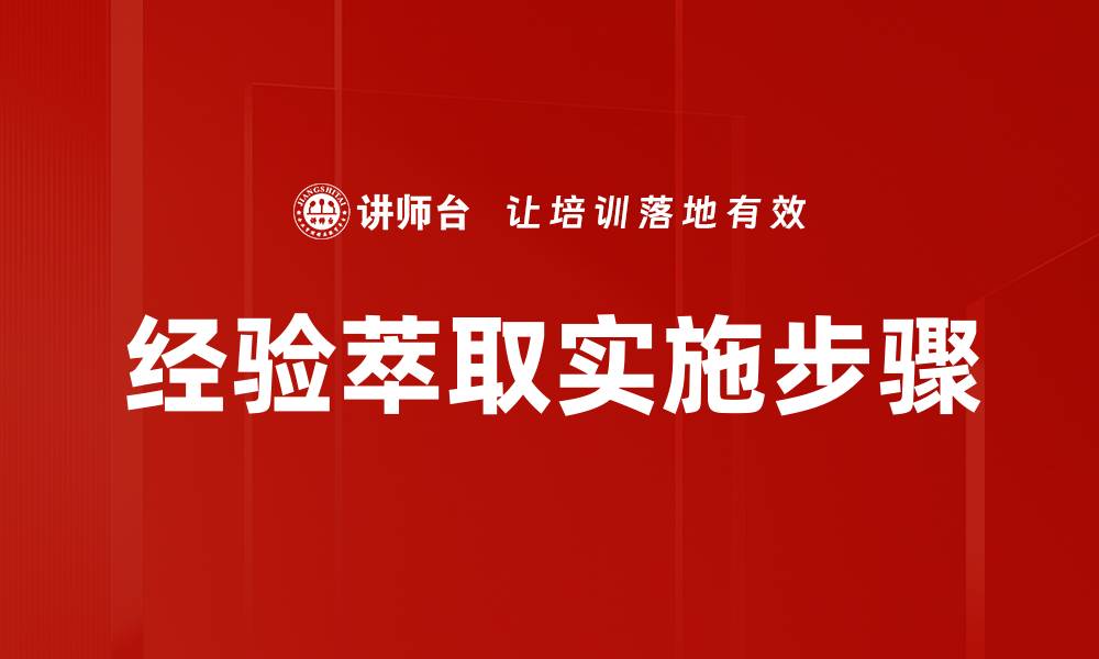 文章提升业务效率的经验萃取方法与实践分享的缩略图