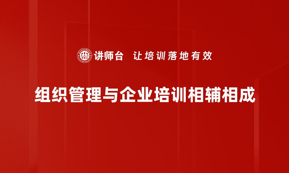 文章提升组织管理效率的五大关键策略的缩略图