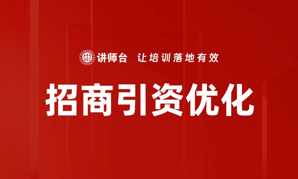 文章优化投资环境，助力企业高效发展新机遇的缩略图