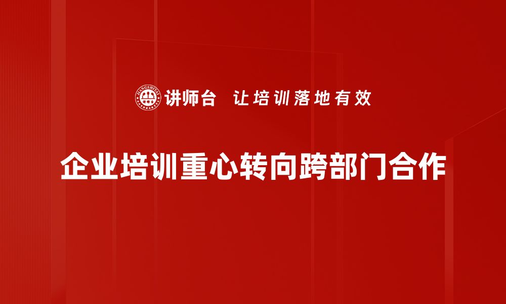 文章探索非人力资源管理：企业发展的新战略路径的缩略图