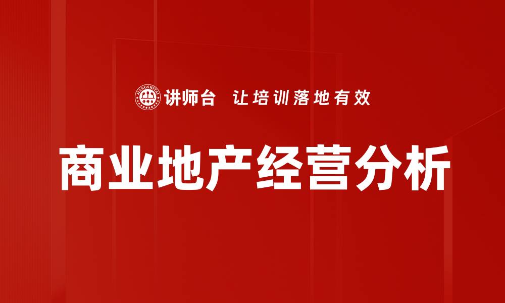 文章经营分析要素解析：提升企业决策的关键因素的缩略图