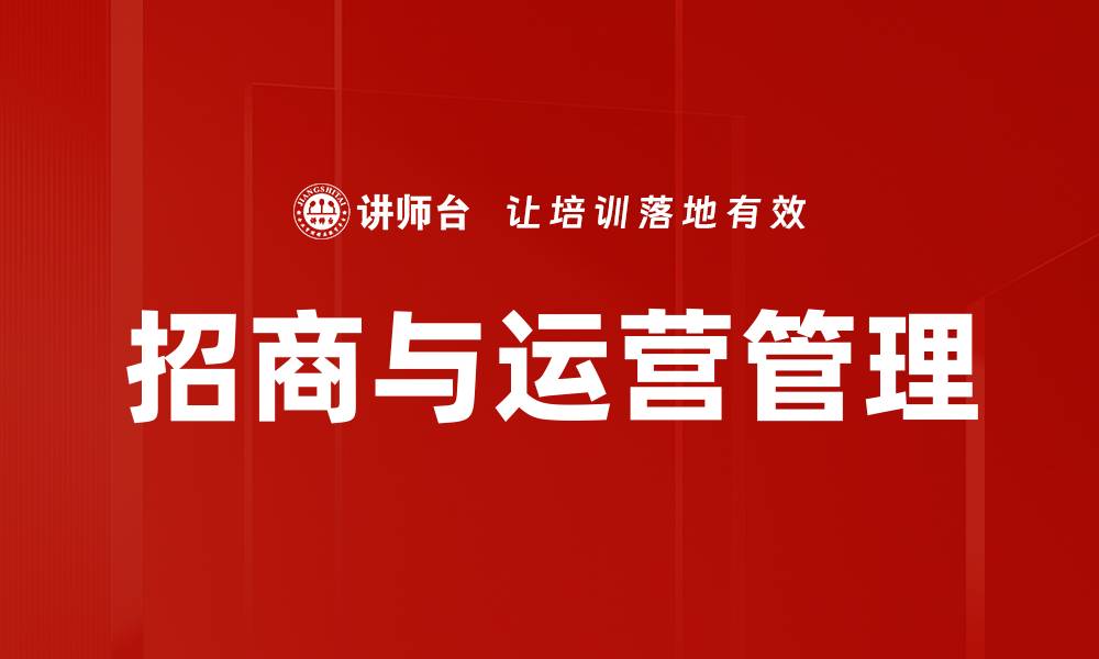 文章招商实务要点：提升合作效率的关键策略的缩略图