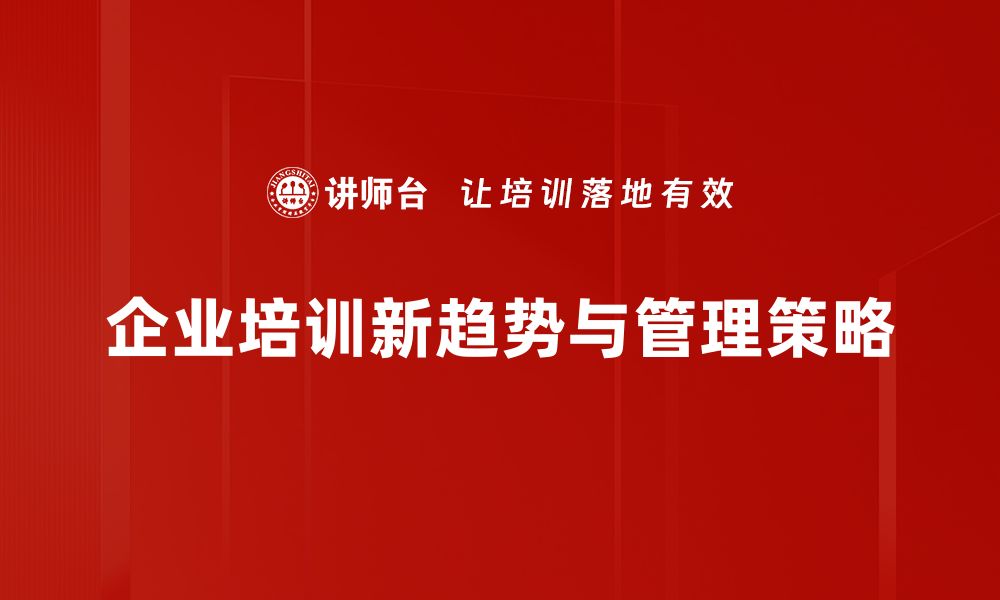 文章HR管理新逻辑：重塑企业人力资源的未来之路的缩略图