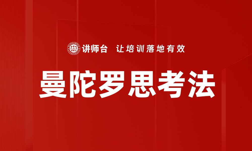 文章曼陀罗思考法：提升创意与思维的有效工具的缩略图