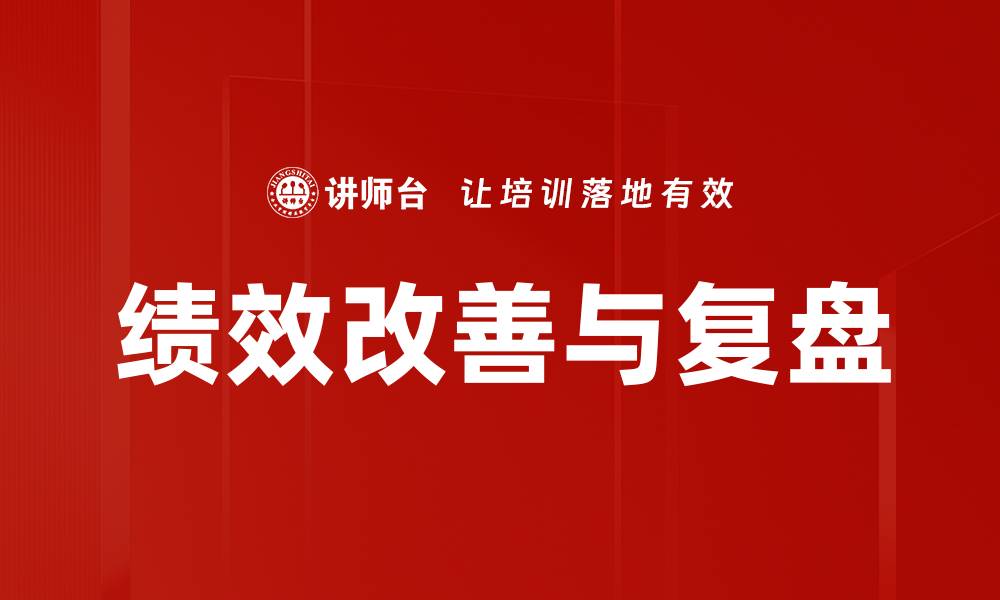 文章绩效改善策略：提升团队效率与成果的关键方法的缩略图