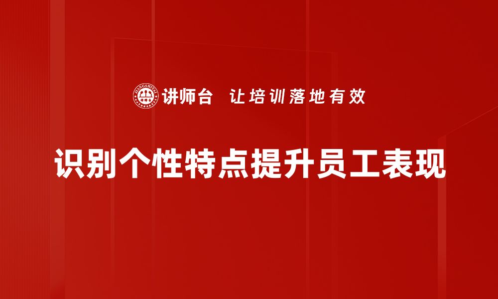 文章识别个性特点，助你更好理解自己与他人的缩略图