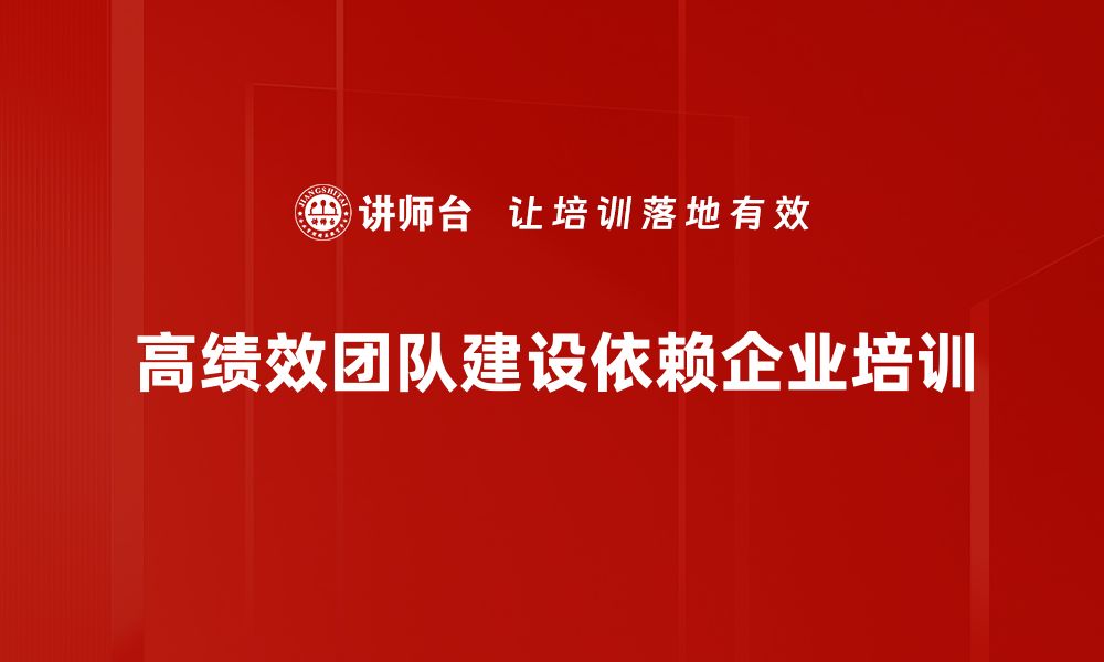 文章高绩效团队的秘密：打造卓越团队的五大关键策略的缩略图