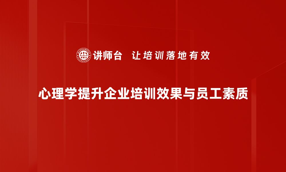 文章心理学揭秘：提升自我认知与情绪管理的有效方法的缩略图