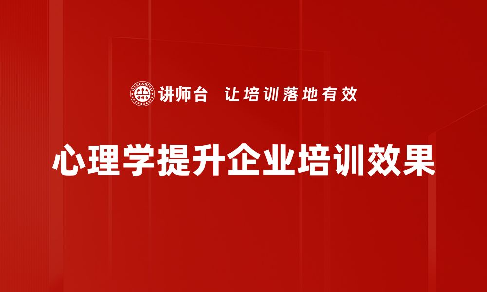 文章心理学揭秘：如何提高你的情绪智商和人际关系技巧的缩略图