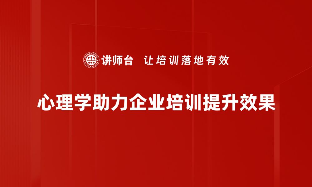 文章探索心理学的奥秘：提升自我认知与情绪管理技巧的缩略图