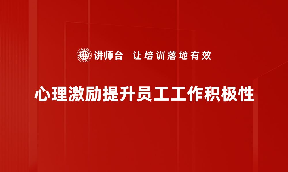 文章提升自我心理激励的五个有效方法分享的缩略图