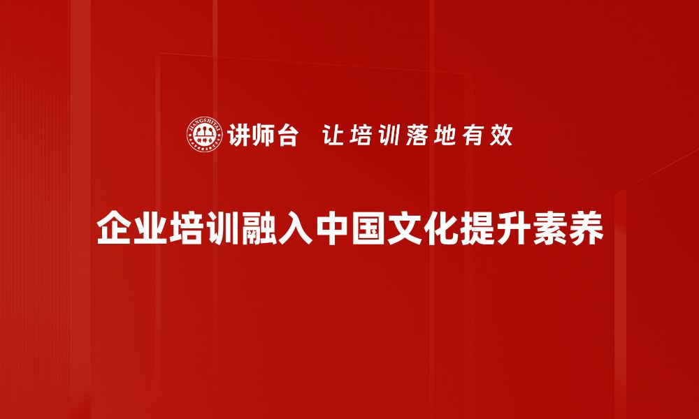 文章探寻中国文化的魅力与精髓，塑造独特的生活方式的缩略图