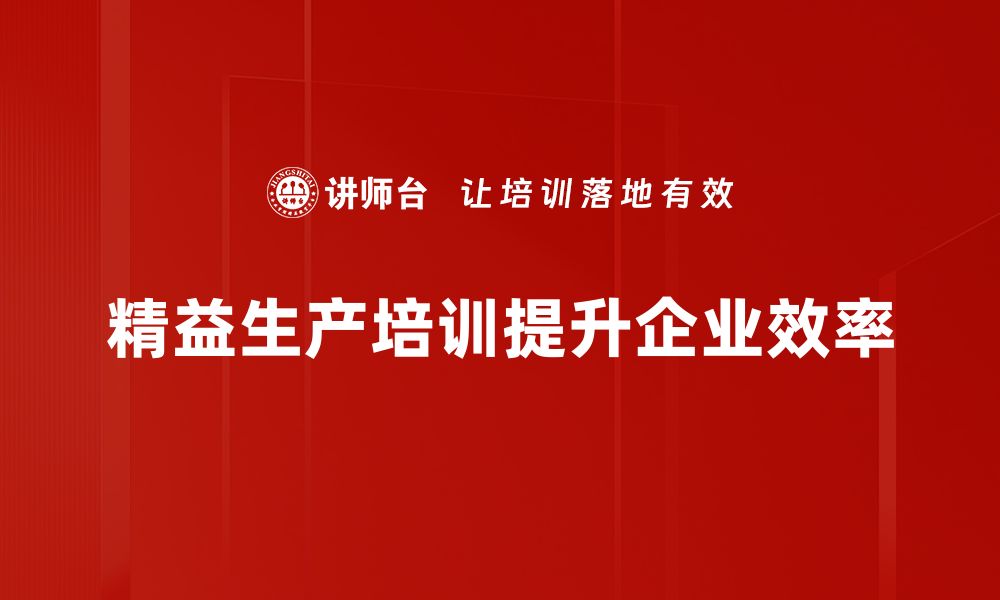 文章精益化生产：提升企业效率的关键策略与实践分享的缩略图