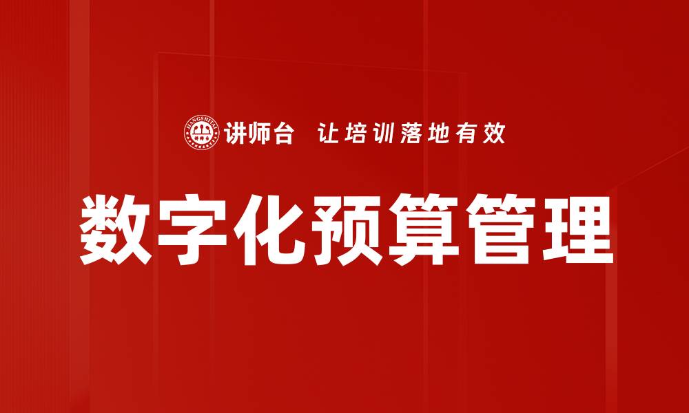 文章数字化转型助力企业高效升级与创新发展的缩略图