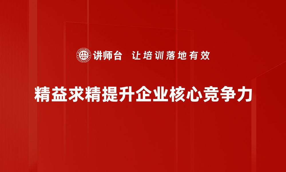 文章追求完美：如何在工作中践行精益求精的理念的缩略图