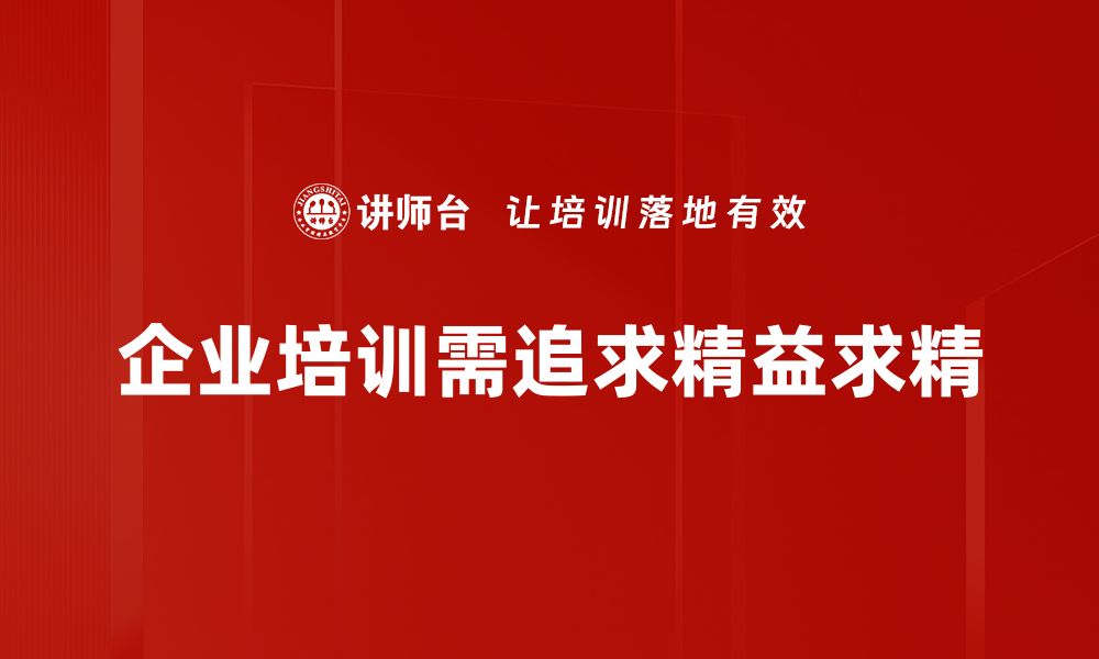 文章追求完美的心态：精益求精在生活中的重要性的缩略图