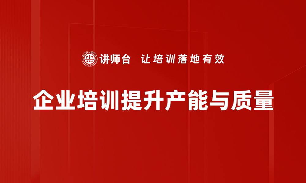 文章提升产能提质路径的有效策略与实践分享的缩略图