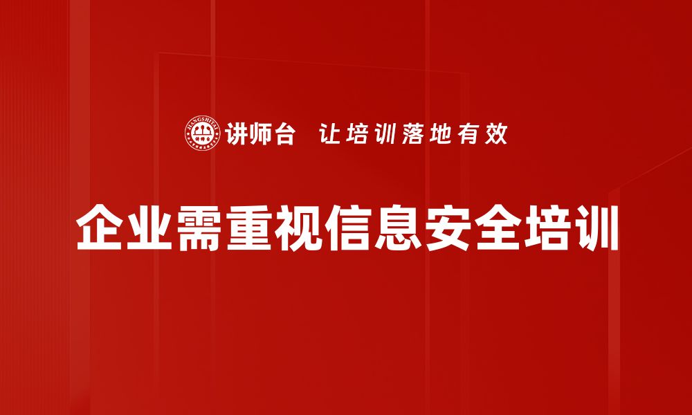 文章如何保护商业信息敏感数据安全与隐私的缩略图