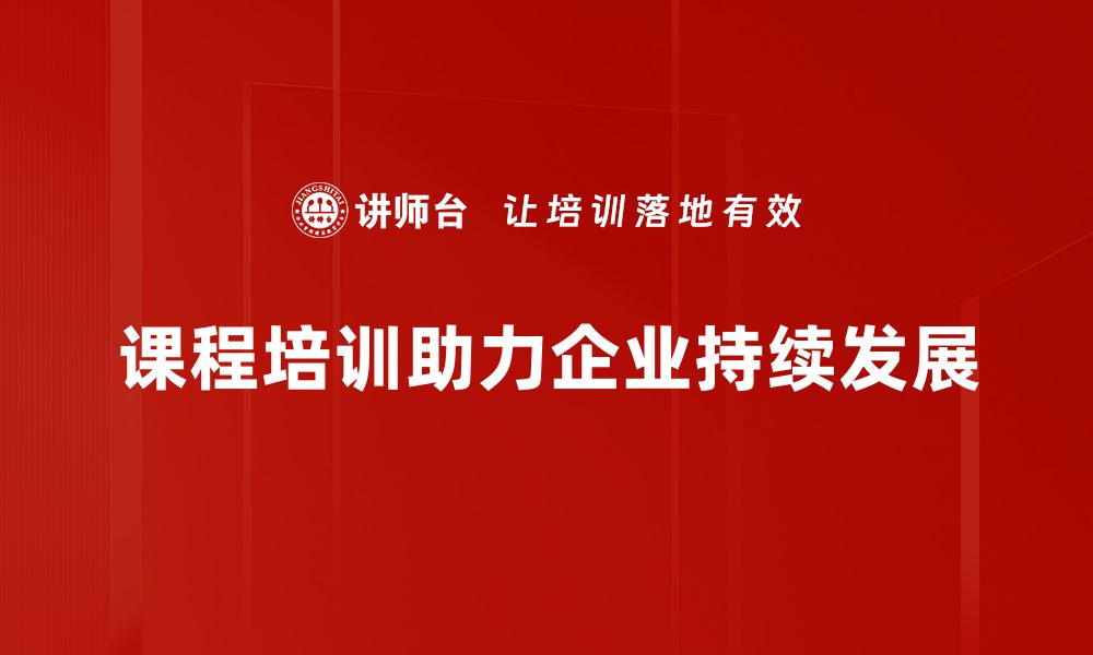 文章提升职业技能，课程培训助你职场腾飞！的缩略图