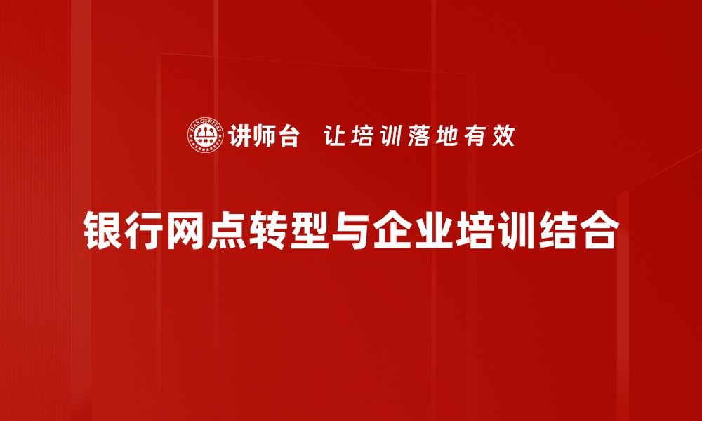 文章银行网点转型新模式：马艺引领BANK4.0时代的缩略图