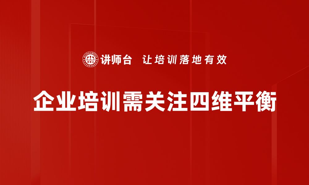 文章探索四维平衡：提升生活质量的全新理念的缩略图