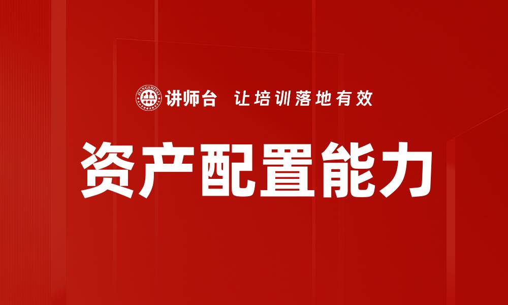 文章理财经理培训：提升专业技能的必经之路的缩略图