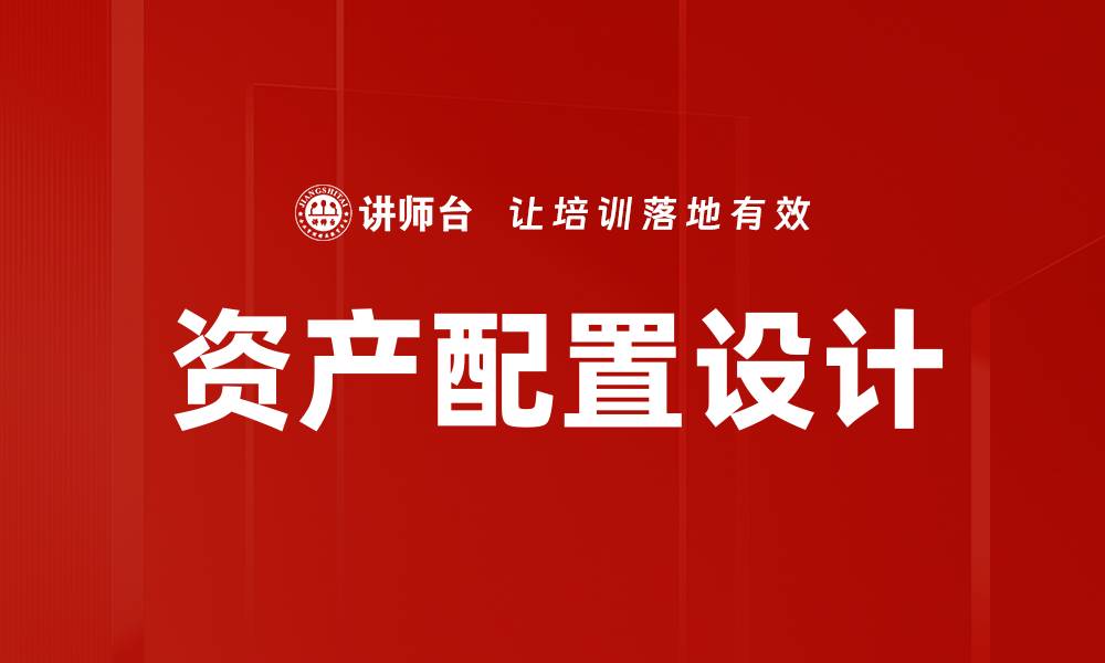 文章优化投资组合设计提升收益的秘诀的缩略图