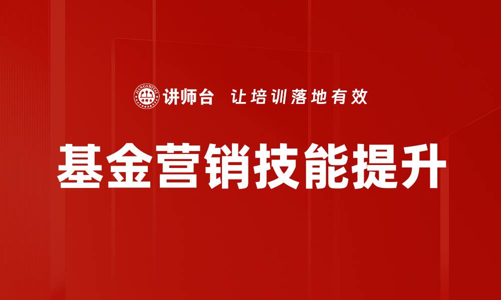 文章提升营销技能的有效策略与实用技巧的缩略图