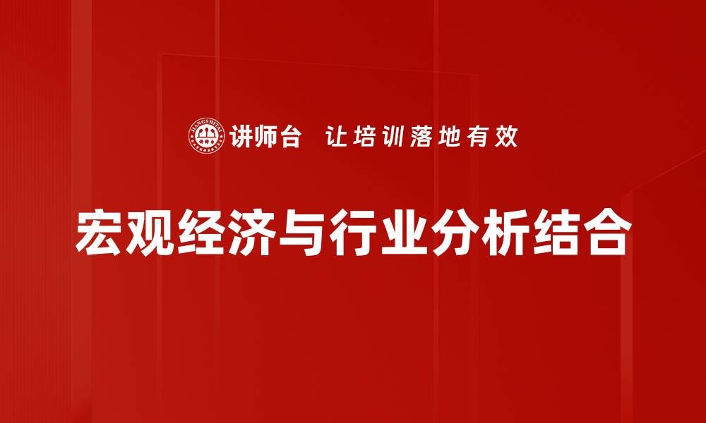 文章深度解析行业研究方法的关键技巧与应用的缩略图
