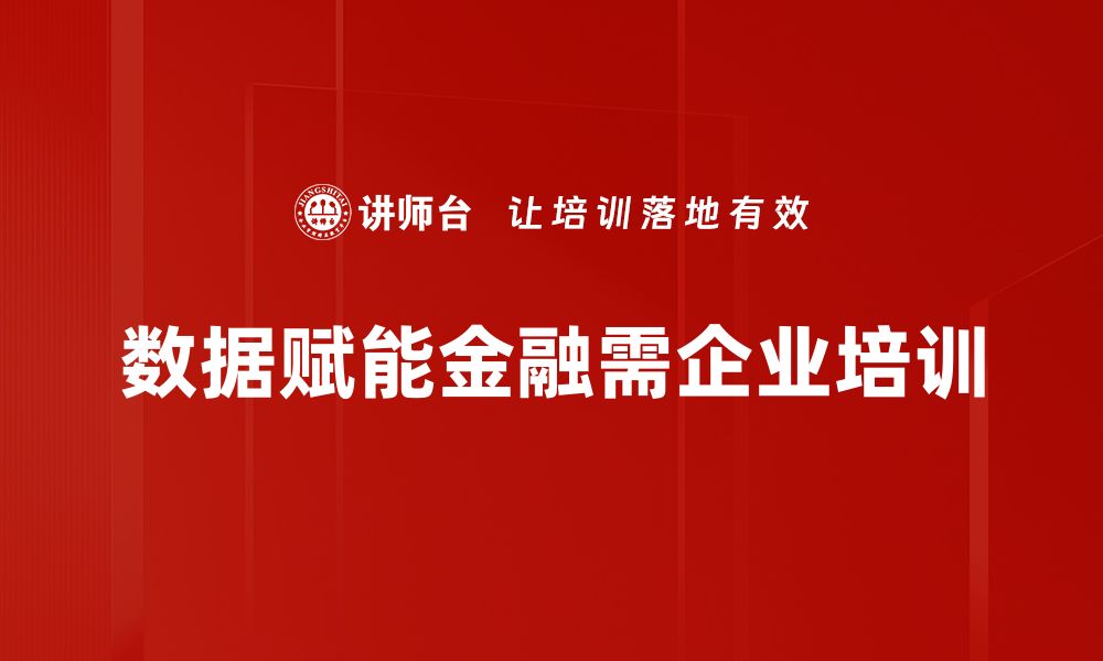 文章数据赋能金融：开启智能投资新纪元的缩略图