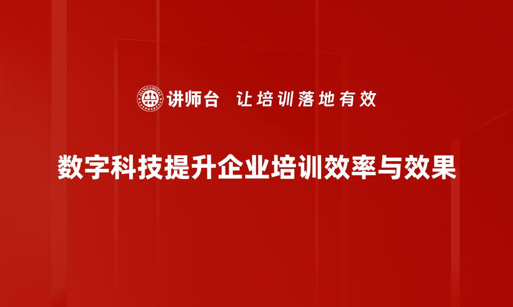 文章数字科技如何重塑未来生活与产业发展新格局的缩略图