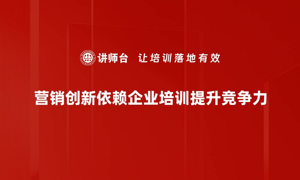 文章营销创新：如何在竞争中脱颖而出的五大策略的缩略图