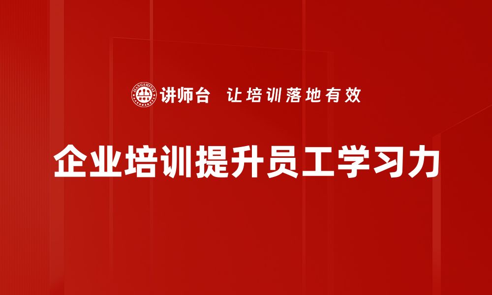 文章提升学习力发展的五大有效策略与方法的缩略图