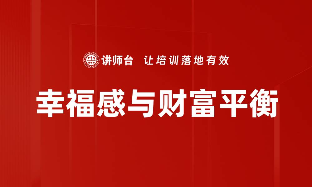 文章积极心理学助你提升幸福感与生活满意度的缩略图