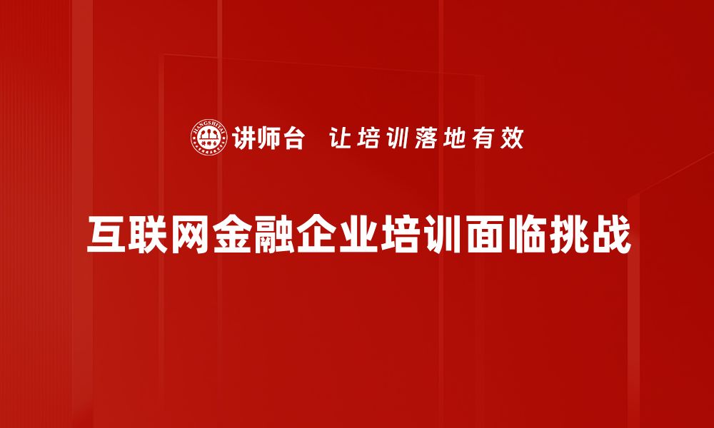 文章互联网金融应用如何改变我们的生活方式与消费习惯的缩略图