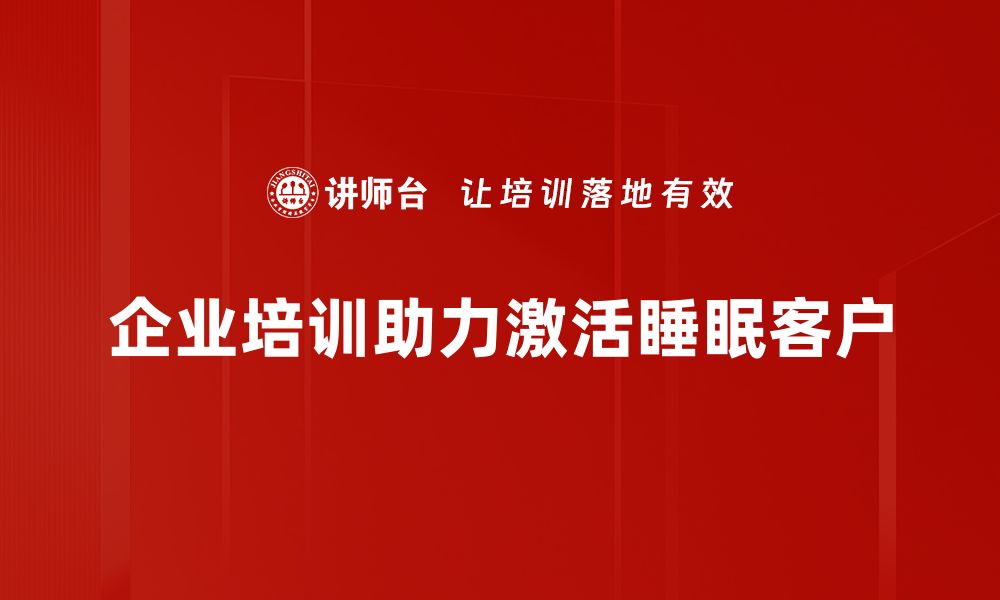 文章提升睡眠客户激活率的五大实用策略的缩略图