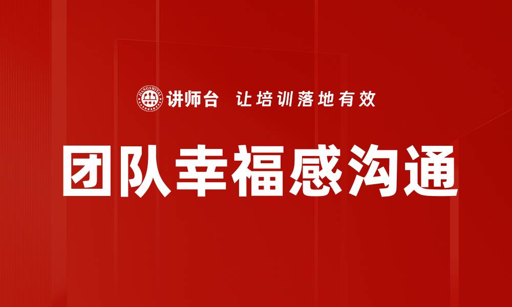 文章提升团队沟通效率的五大关键策略的缩略图