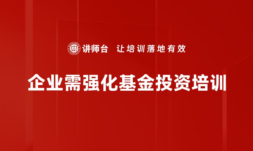 文章基金健诊实战：如何快速提升投资收益的秘诀的缩略图